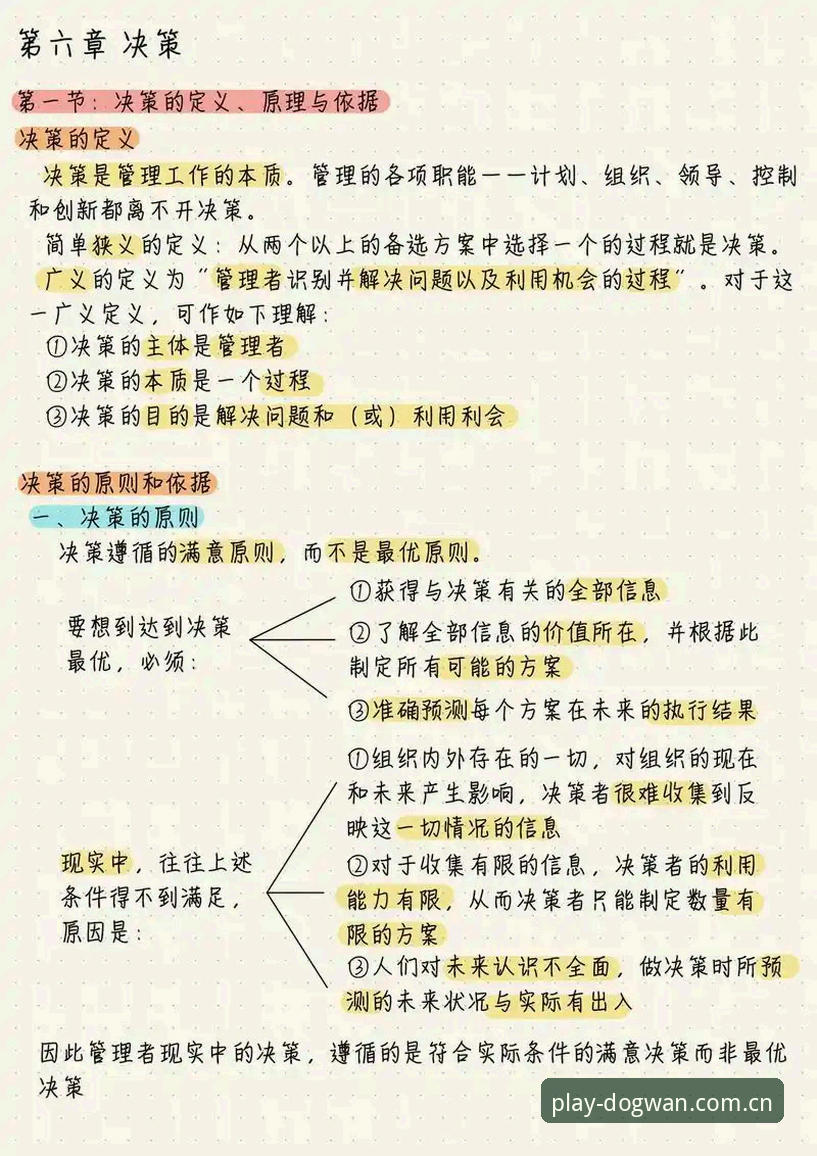 3个关键决策背后的博弈论：从马赛更衣室斗殴看职业体育管理的核心法则