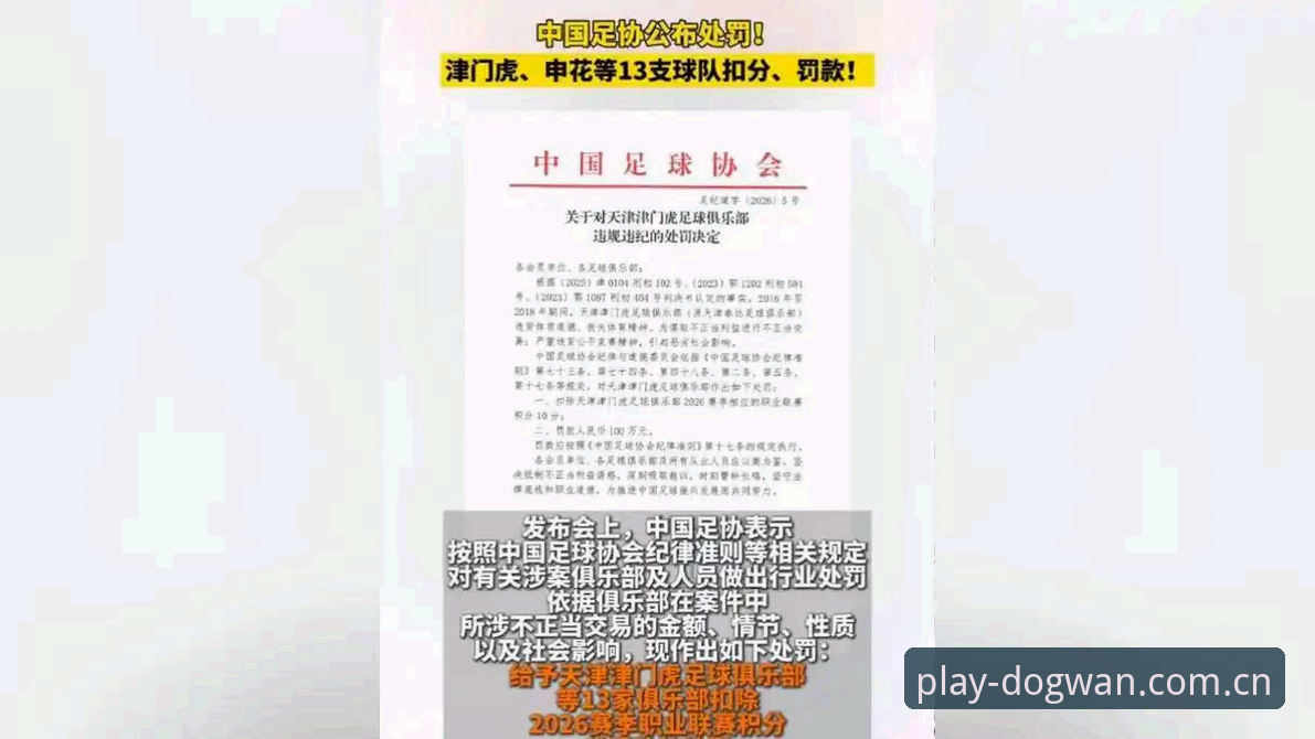 揭秘中国足协第三批禁足名单背后的黑幕交易